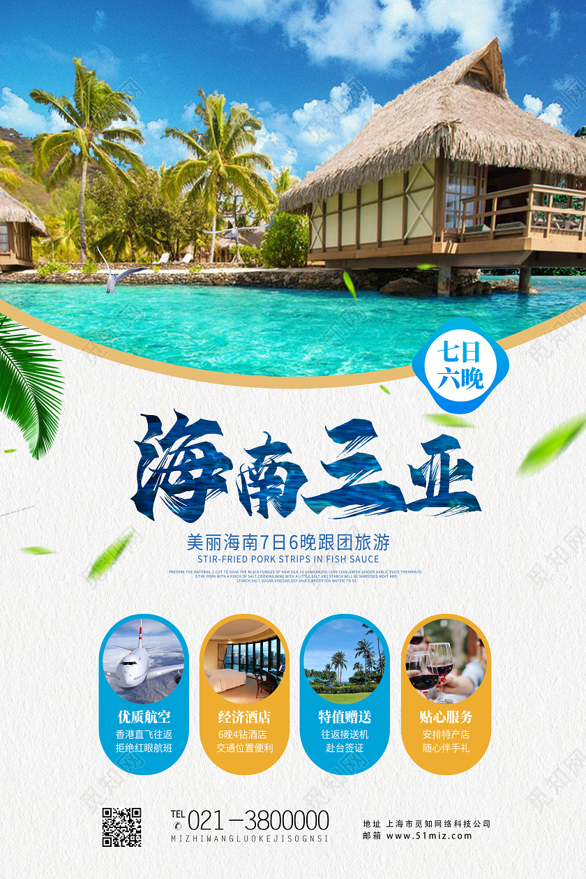 蓝色简约海南三亚三亚旅游海报