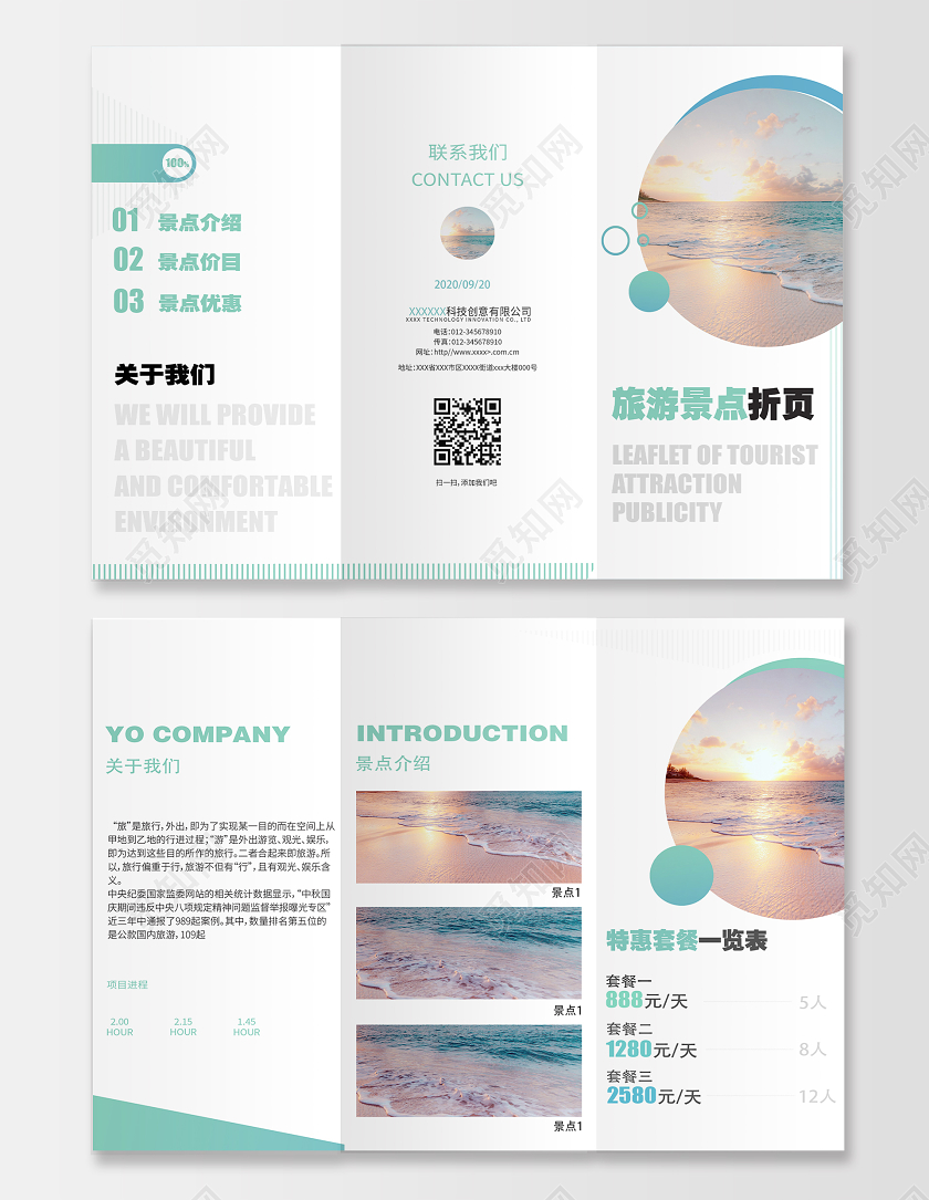 蓝绿清新旅行景点介绍三折页旅游三折页