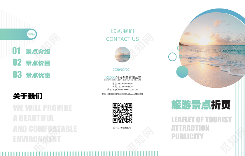 蓝绿清新旅行景点介绍三折页旅游三折页