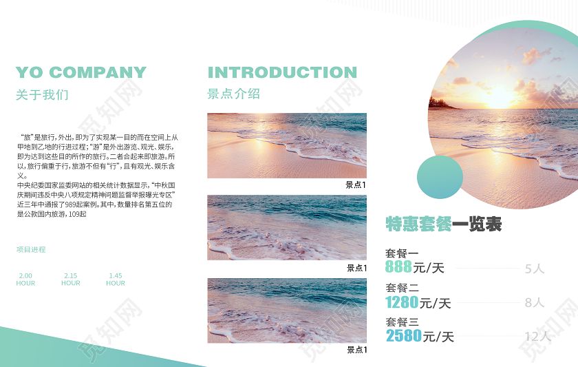 蓝绿清新旅行景点介绍三折页旅游三折页