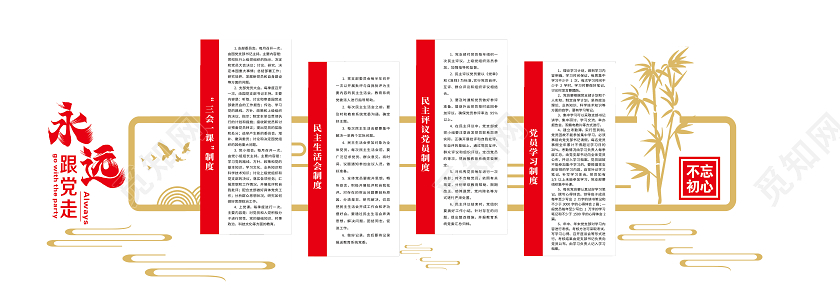 红色简约永远跟党走会议室文化墙