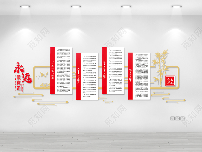 红色简约永远跟党走会议室文化墙