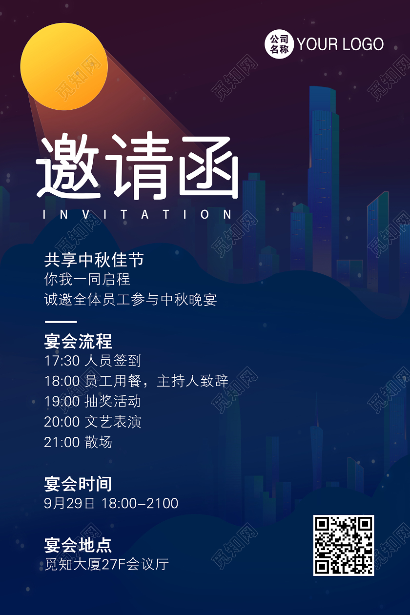 蓝色创意中秋节中秋邀请函