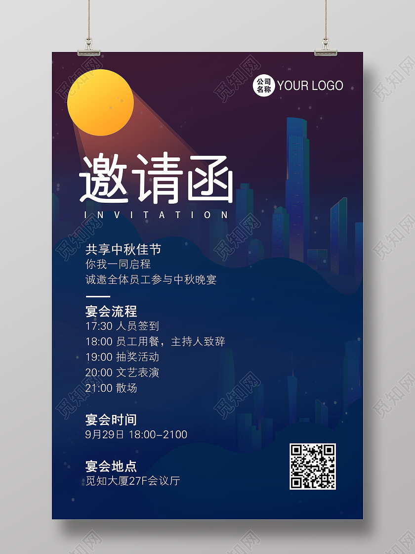 蓝色创意中秋节中秋邀请函