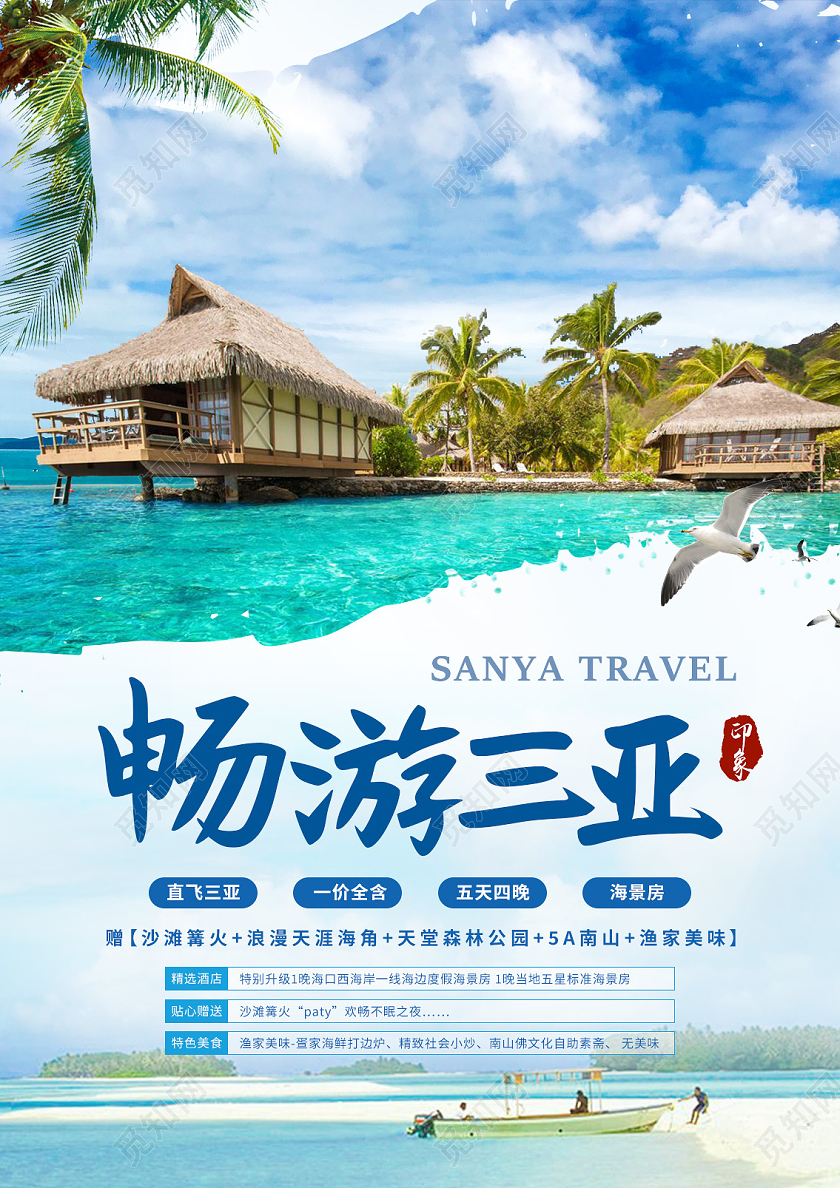 蓝色毛笔笔触三亚旅游宣传单