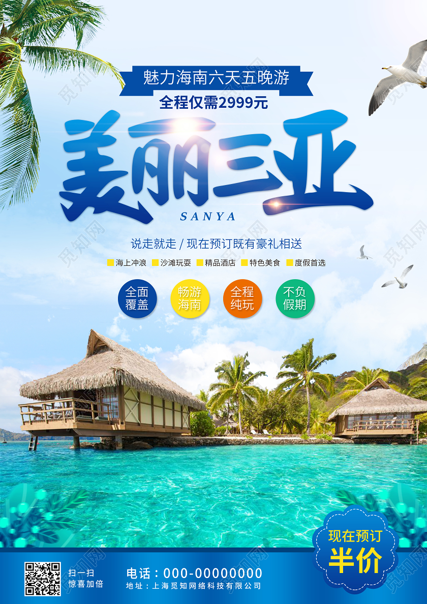 蓝天白云背景三亚旅游宣传单