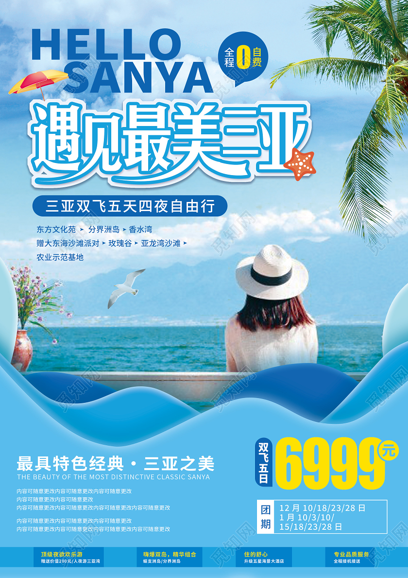 蓝色剪纸三亚旅游宣传单