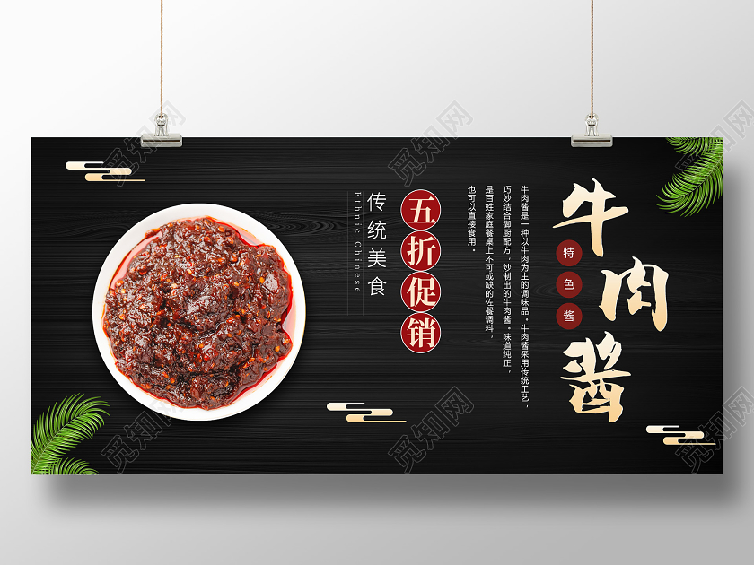 牛肉酱黑色简约风宣传海报餐饮美食牛肉酱