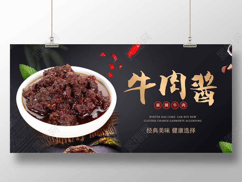 牛肉酱黑色简约风宣传海报餐饮美食牛肉酱