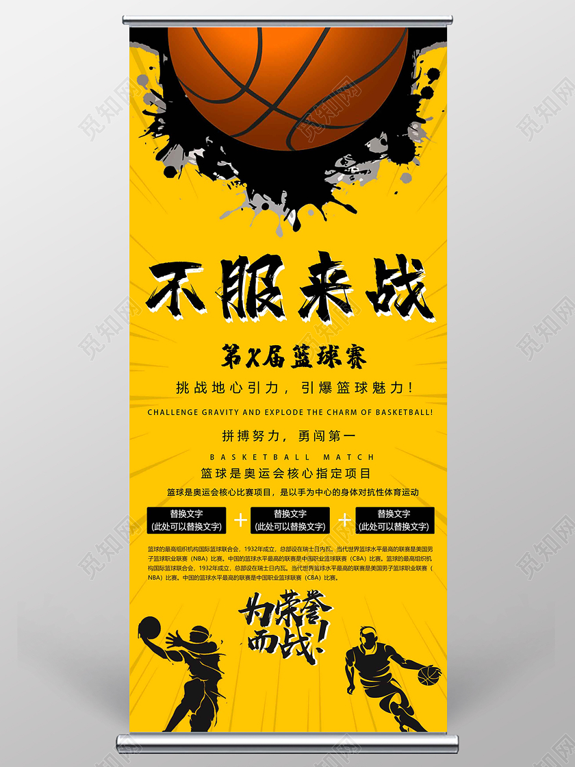 黄色简约篮球篮球比赛展架篮球赛