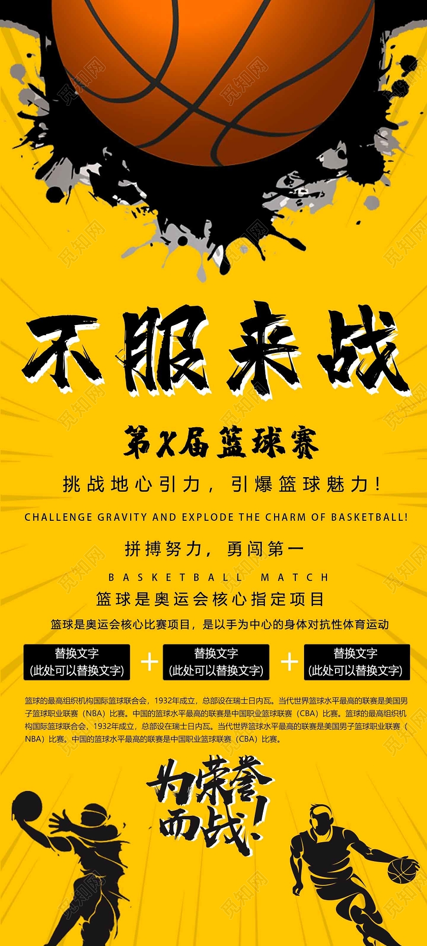 黄色简约篮球篮球比赛展架篮球赛