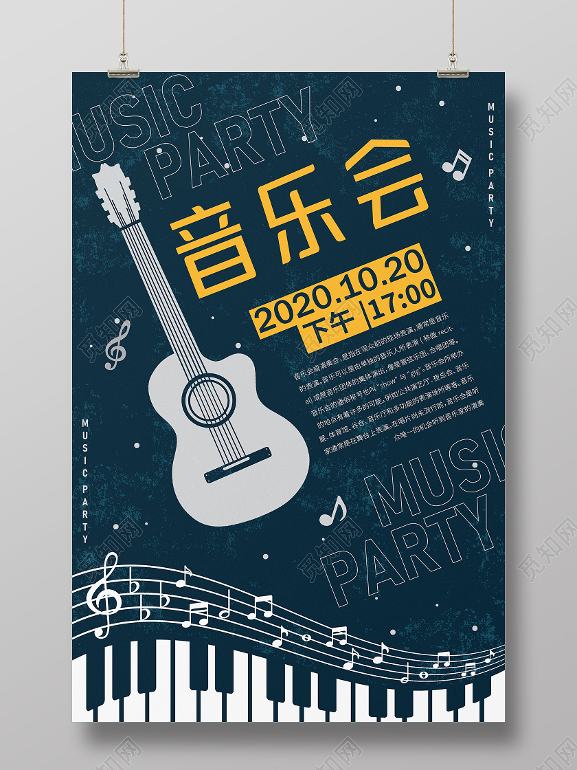 复古扁平音乐会海报