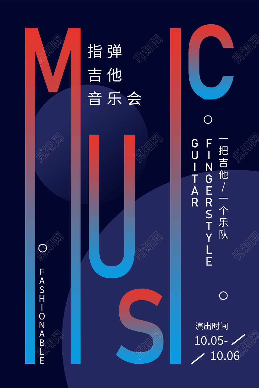 紫色扁平音乐会音乐海报