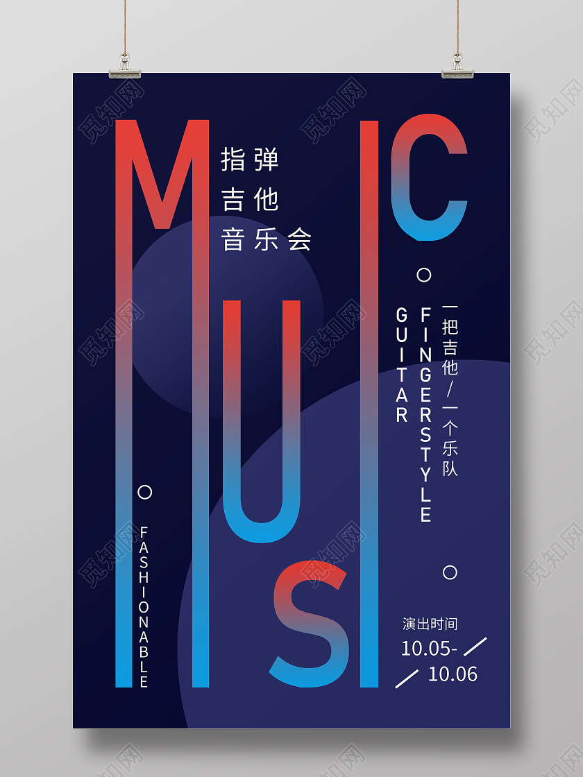 紫色扁平音乐会音乐海报