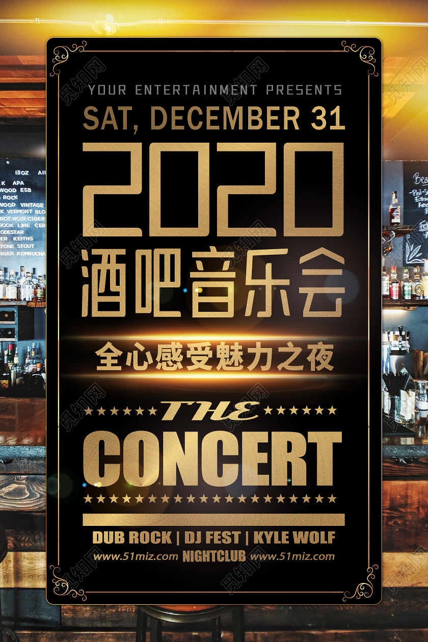 创意黑金酒吧音乐会海报