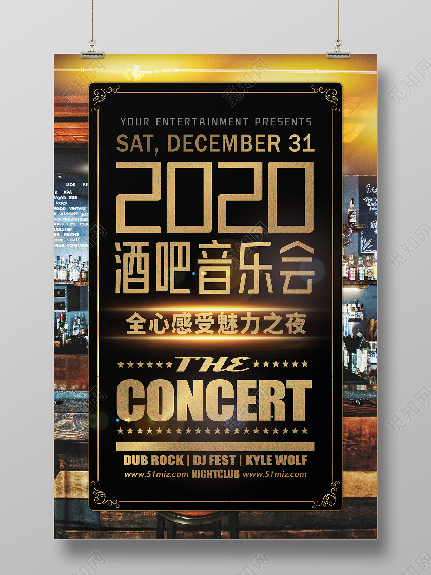 创意黑金酒吧音乐会海报