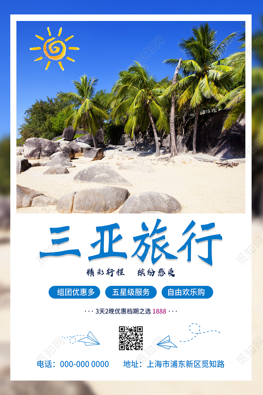 蓝色简约清新三亚旅行海报三亚旅游