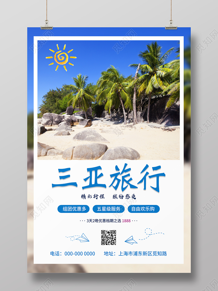 蓝色简约清新三亚旅行海报三亚旅游