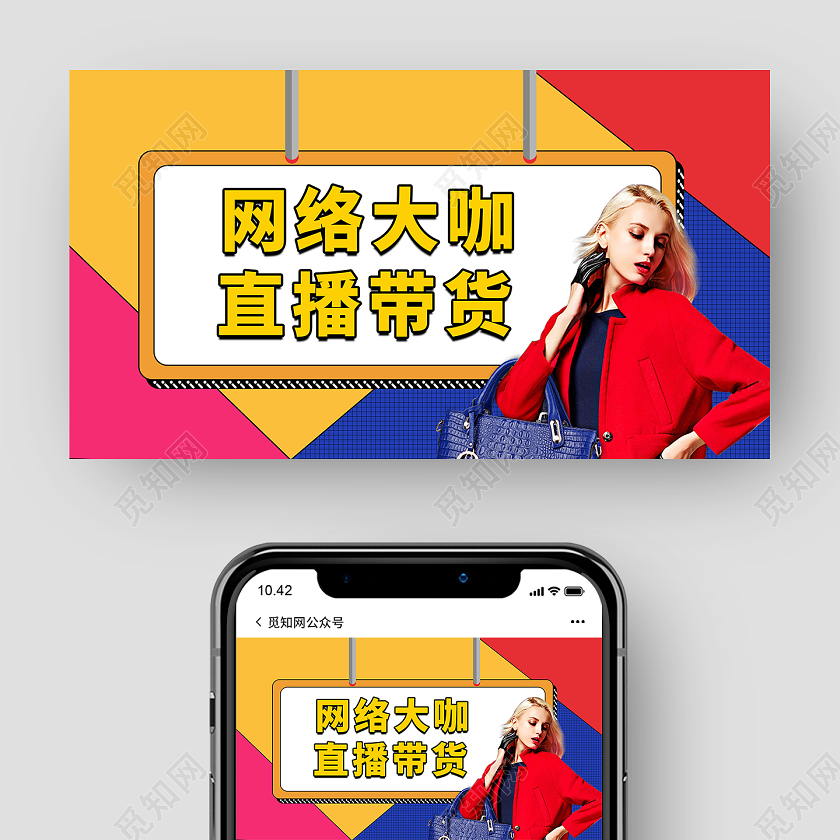 孟菲斯风格直播封面网络直播微信公众号