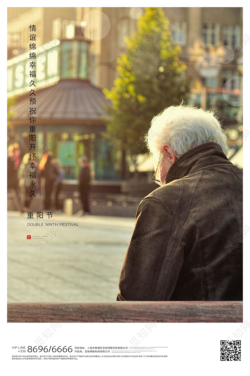 重阳节老人写实简约海报