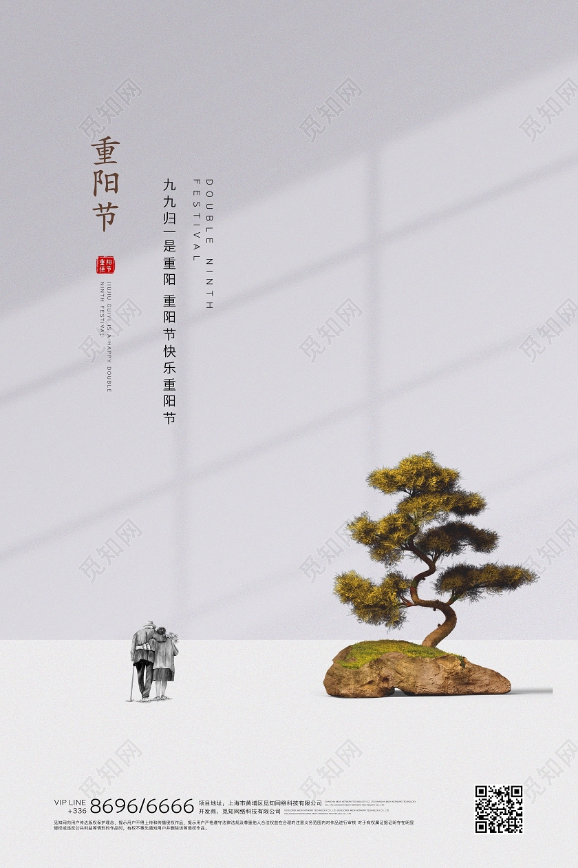 重阳节简约传统节日海报