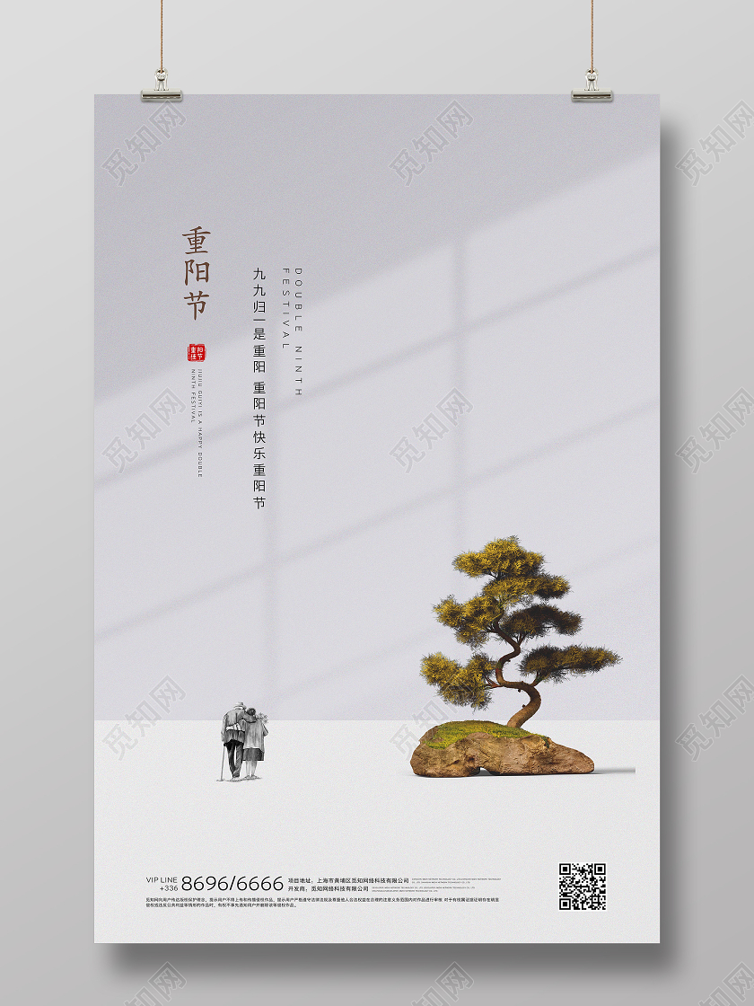 重阳节简约传统节日海报