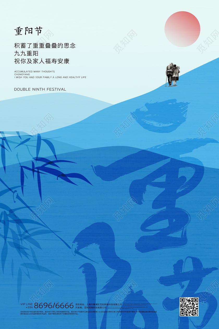 重阳节蓝色登山重阳海报