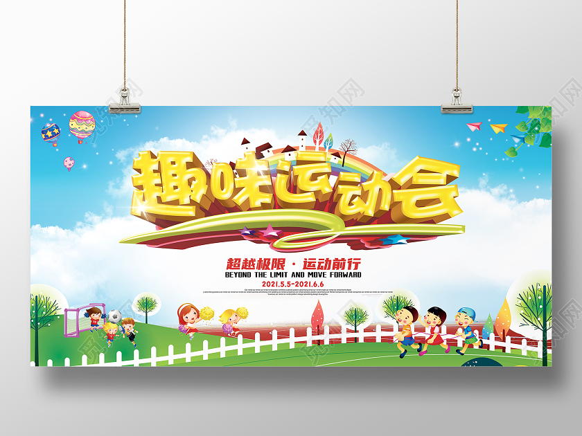 蓝色卡通趣味运动会展板