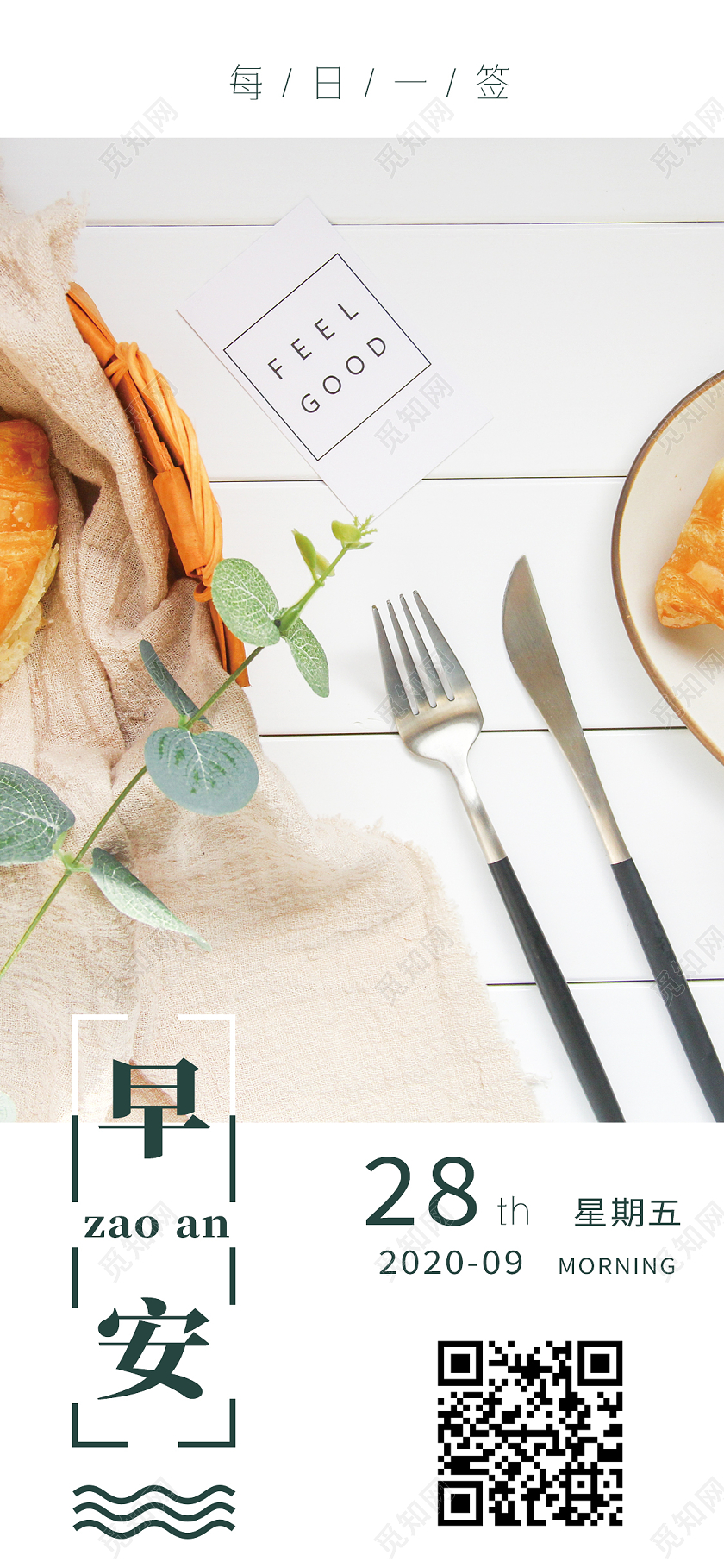 白色简约早安ui手机海报