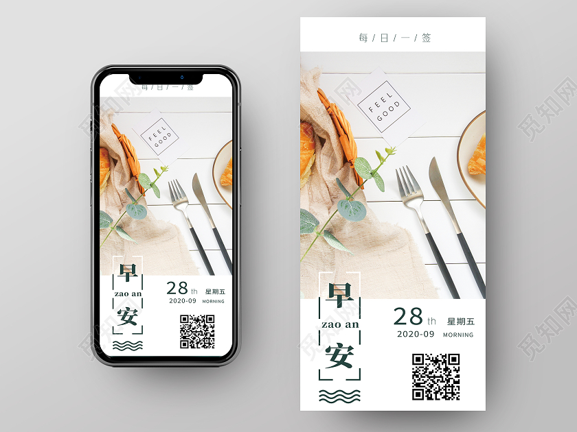 白色简约早安ui手机海报