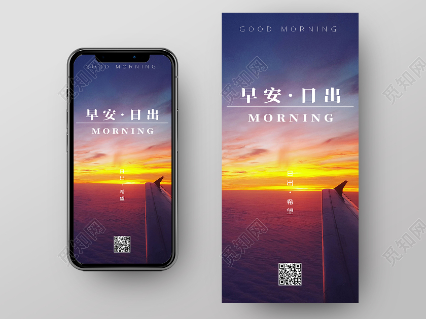 蓝色唯美日出早安ui手机海报