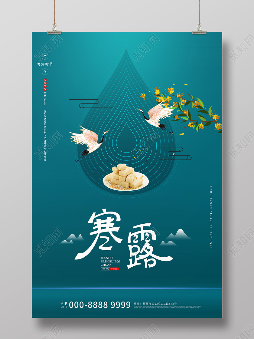 绿色简约中国风二十四节气24节气寒露海报