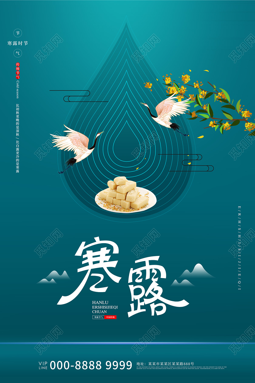 绿色简约中国风二十四节气24节气寒露海报