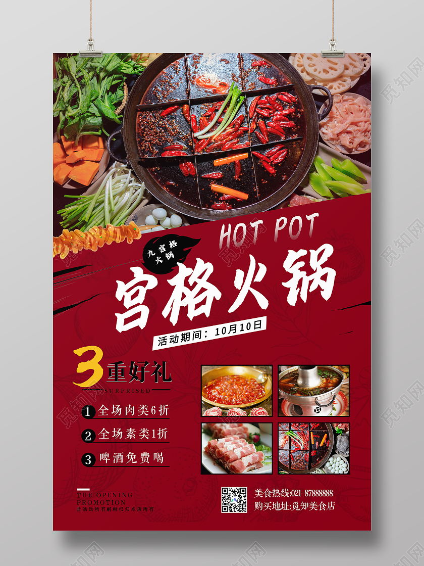 红色大气九宫格火锅全场优惠宣传海报