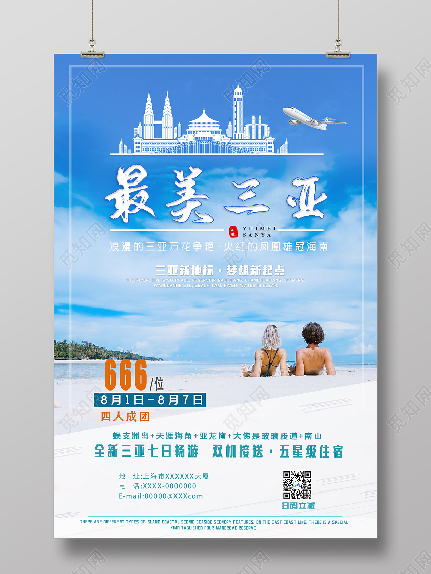 蓝色清新最美三亚组团旅游宣传海报三亚旅游