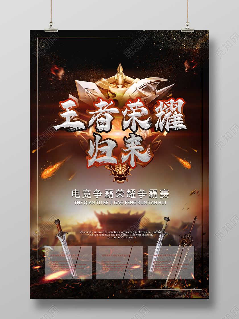 红蓝对决王者荣耀周年庆典游戏宣传海报王者荣耀海报