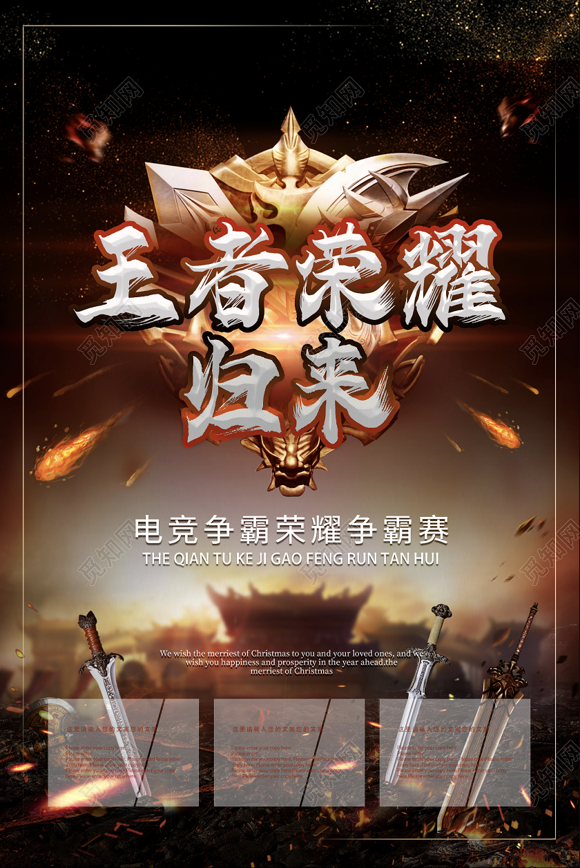 红蓝对决王者荣耀周年庆典游戏宣传海报王者荣耀海报