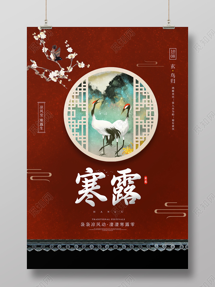 深红色中国风仙鹤二十四节气寒露二十四节气24节气寒露