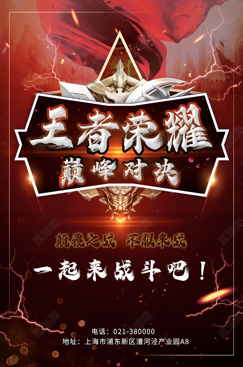 红色王者荣耀周年庆典游戏宣传海报王者荣耀海报