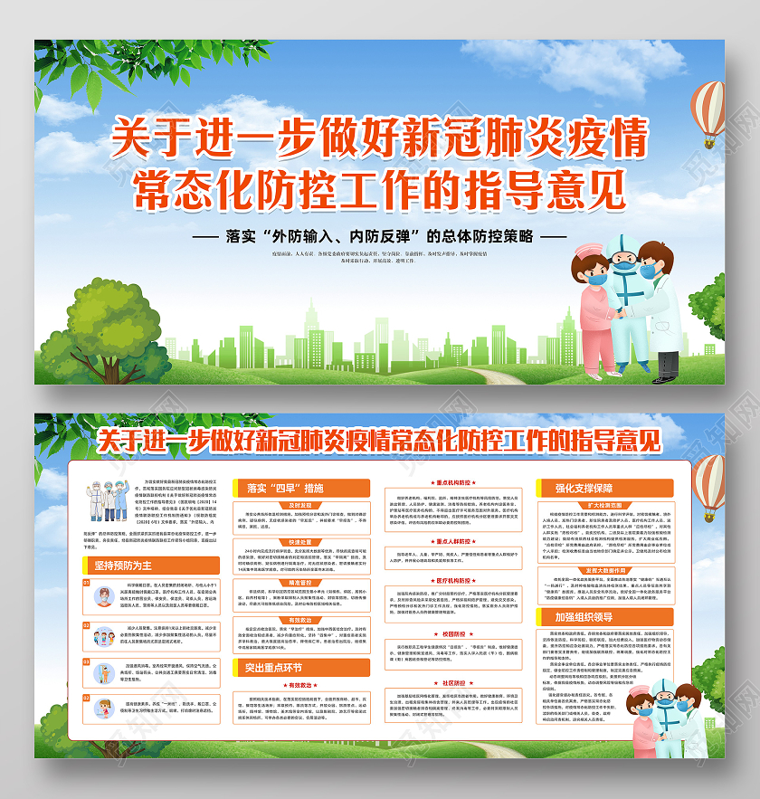 2020学校校园秋冬疫情防控新冠肺炎病毒疫情防护宣传栏展板