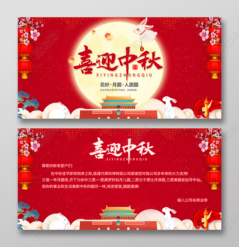2020中秋国庆贺卡喜迎中秋贺卡中秋节贺卡设计