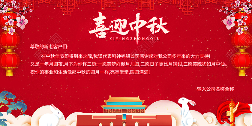 2020中秋国庆贺卡喜迎中秋贺卡中秋节贺卡设计