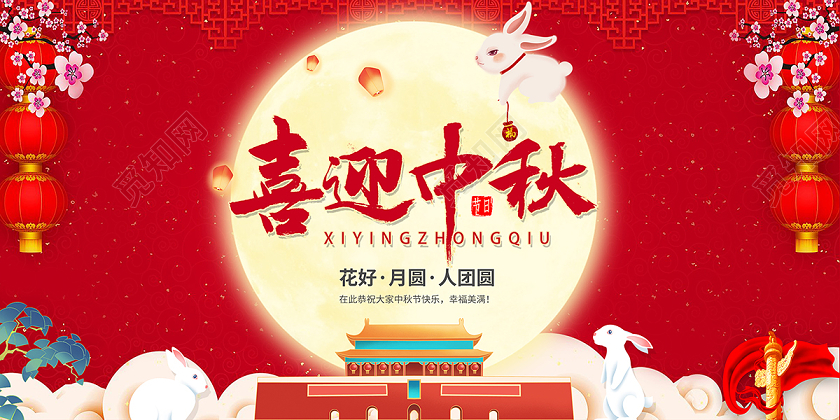 2020中秋国庆贺卡喜迎中秋贺卡中秋节贺卡设计