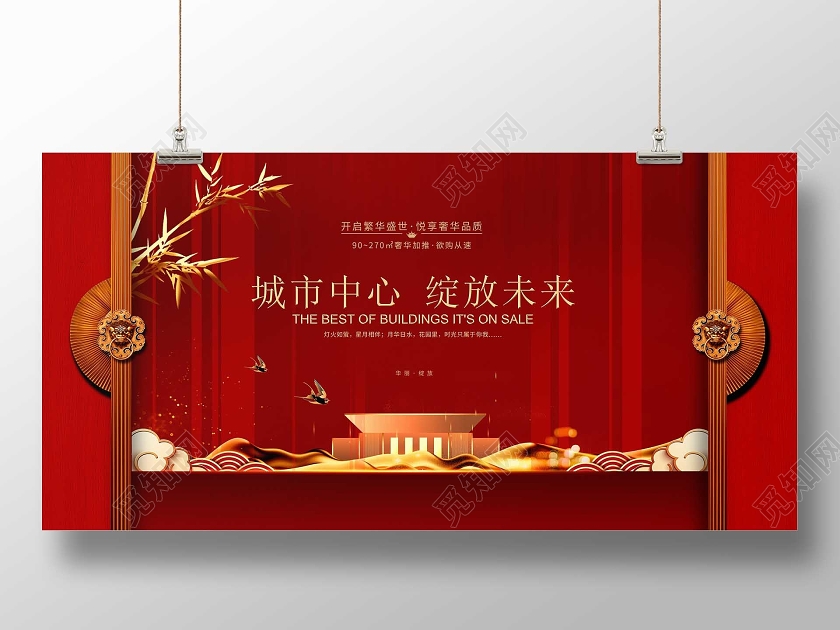 红色大气城市中心绽放未来房地产宣传展板设计
