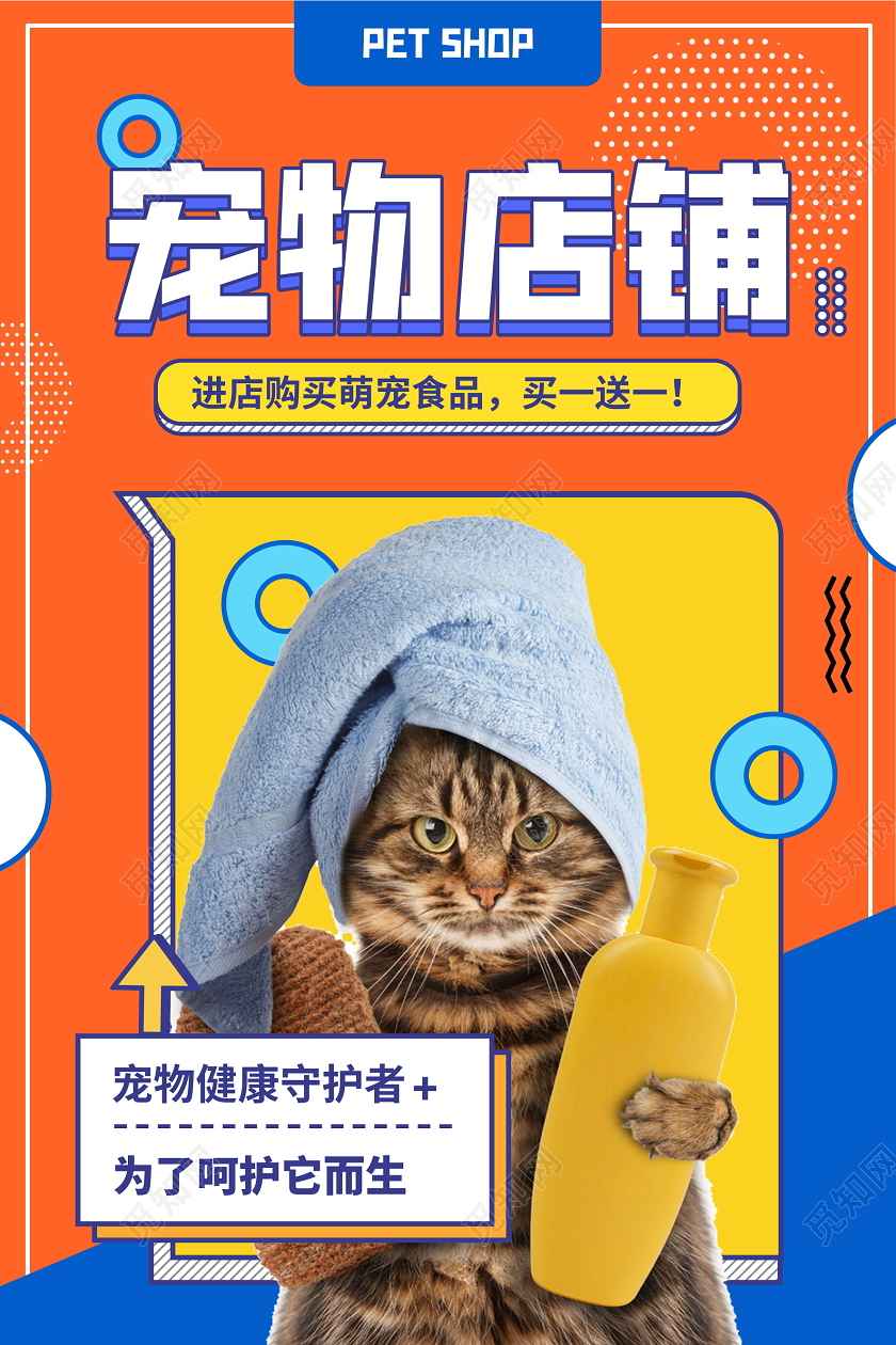 黄色时尚宠物店铺宠物用品促销海报设计