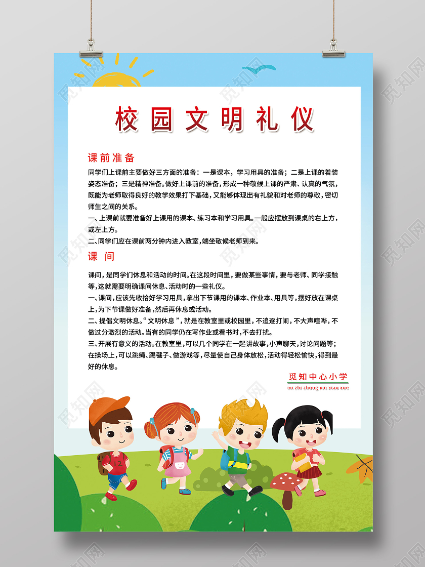 蓝色卡通校园文明礼仪海报