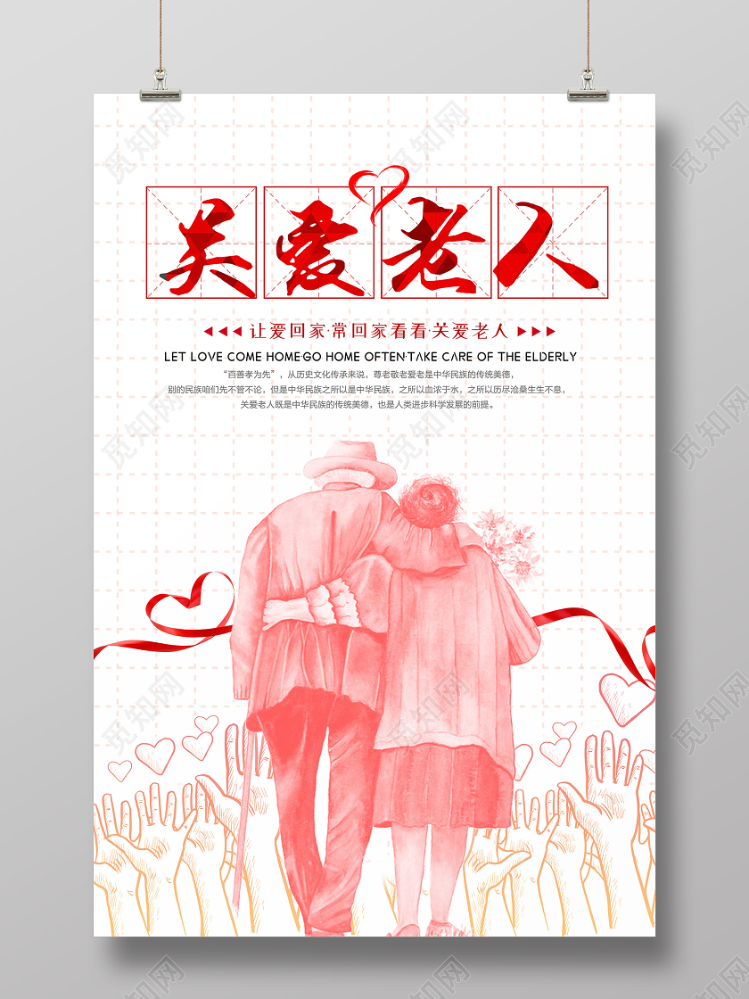 小清新插画关爱老人海报