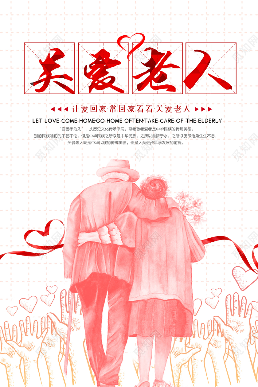 小清新插画关爱老人海报