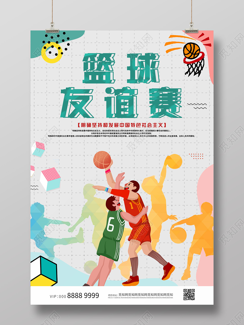 几何活泼创意篮球友谊赛篮球赛