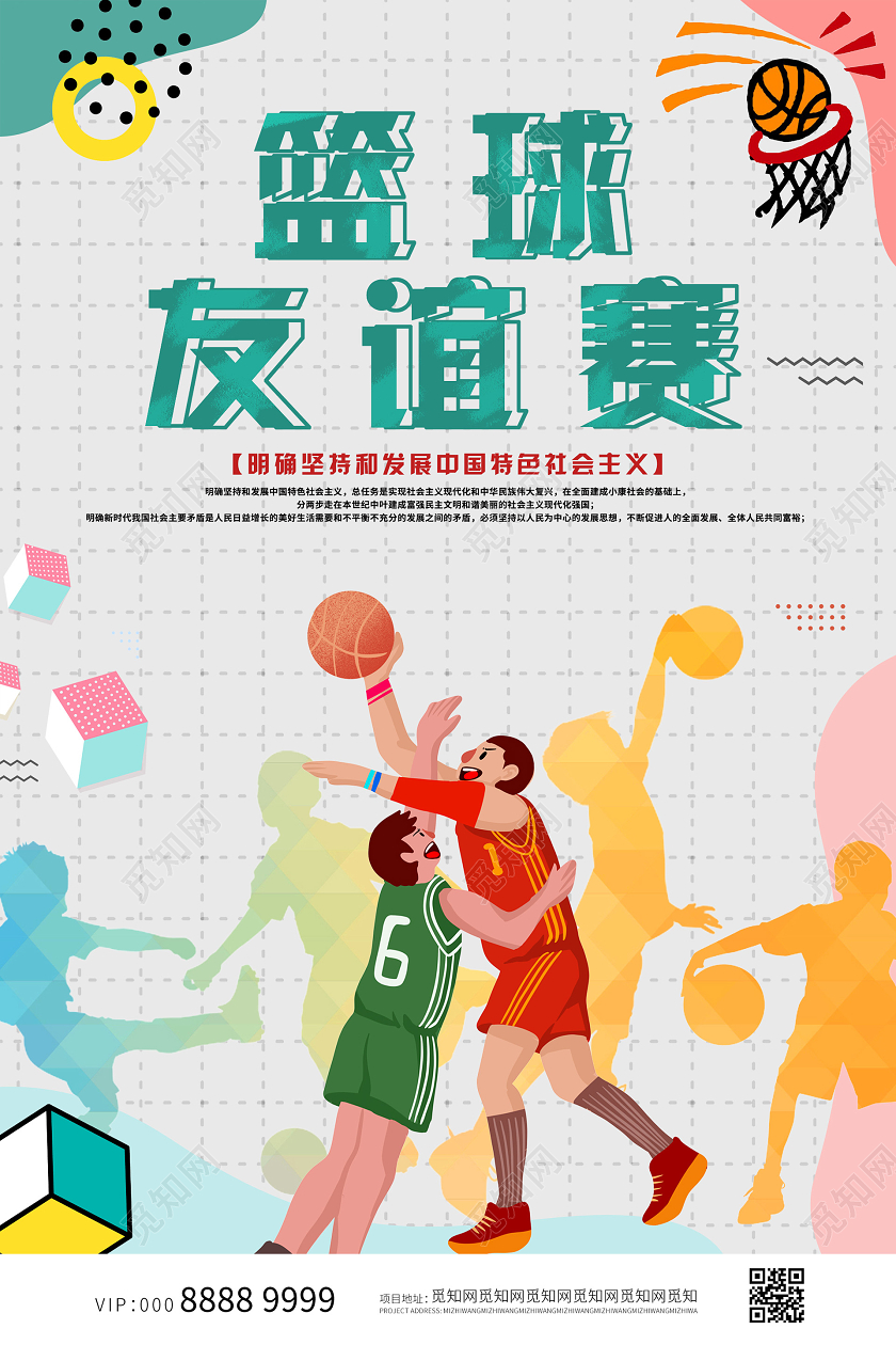 几何活泼创意篮球友谊赛篮球赛